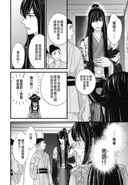 Page 49 of Uchi no Joushi ga Nise Kangan de, Koukyuu de Himitsu no Dekiai Seikatsu shichattemasu 1-7