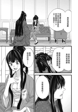 Page 93 of Uchi no Joushi ga Nise Kangan de, Koukyuu de Himitsu no Dekiai Seikatsu shichattemasu 1-7