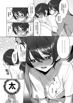 Page 13 of Ame, Nochi to Nari no Onee-san 2 | 雨、後 鄰家大姊姊2