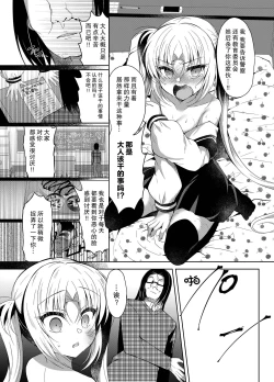 Page 26 of Namaiki Mesugaki ni Saimin Seisai