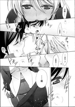 Page 16 of Houkago no Seitokaishitsu Ayase Sensei to TojoThe room for students' association after school