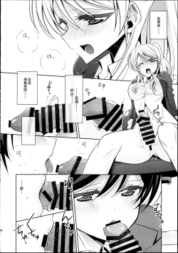 Page 17 of Houkago no Seitokaishitsu Ayase Sensei to TojoThe room for students' association after school