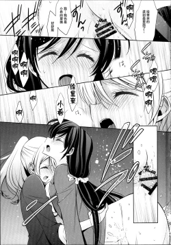Page 20 of Houkago no Seitokaishitsu Ayase Sensei to TojoThe room for students' association after school