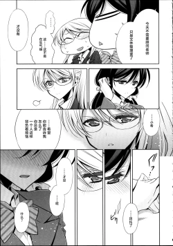 Page 6 of Houkago no Seitokaishitsu Ayase Sensei to TojoThe room for students' association after school