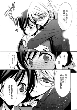 Page 8 of Houkago no Seitokaishitsu Ayase Sensei to TojoThe room for students' association after school