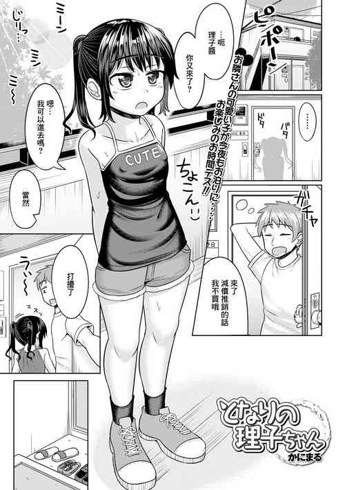 [Kanimaru] Tonari no Riko-chan (COMIC Mate Legend Vol. 50 2023-04) [Chinese] [Digital]