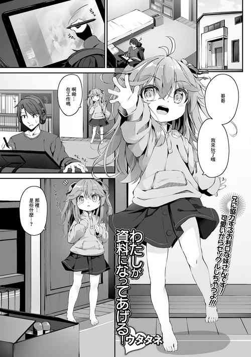 [Utatane] Watashi ga Shiryou ni Natte Ageru! (COMIC Mate Legend Vol. 50 2023-04) [Chinese] [Digital]