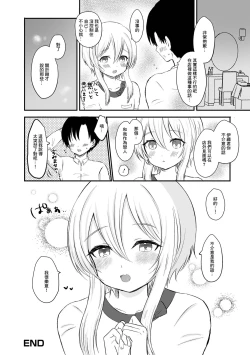 Page 16 of Otokonoko Refle de  Iyasaretai