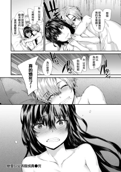 Page 137 of Osagari Sex Friend - Pass The Sex Friend | 已開發的上門炮友