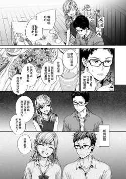 Page 140 of Osagari Sex Friend - Pass The Sex Friend | 已開發的上門炮友