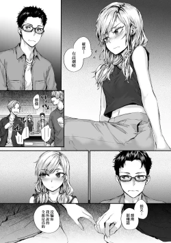 Page 144 of Osagari Sex Friend - Pass The Sex Friend | 已開發的上門炮友