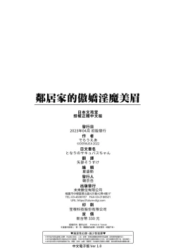 Page 205 of Tonari no Succubus-chan | 鄰居家的傲嬌淫魔美眉