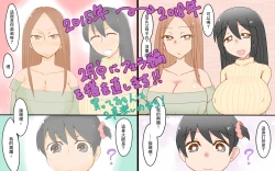 Page 13 of ショタ喰いお姉さんズ～セックス編～
