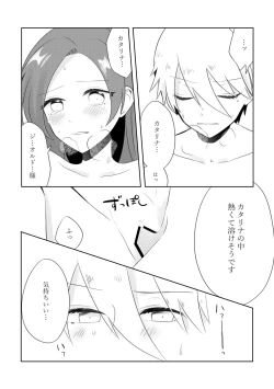 Page 33 of Masaka Masaka no Kekkon End!? Hametsu Sunzen Hen