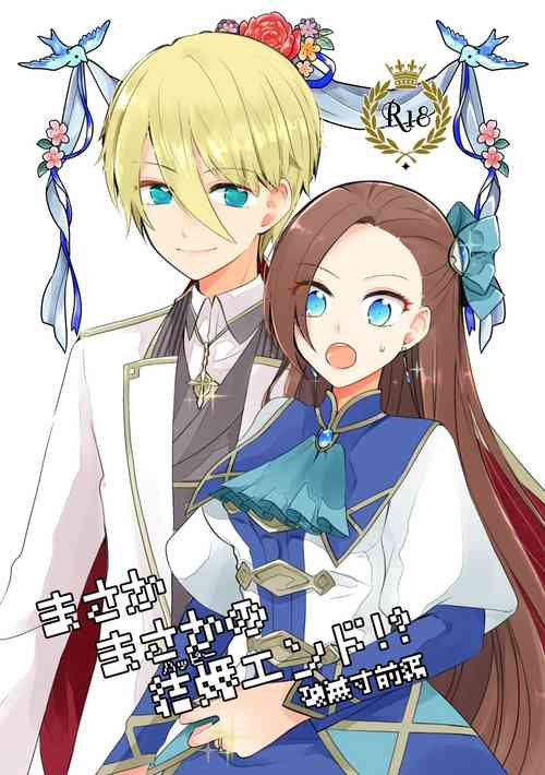 Download Masaka Masaka no Kekkon End!? Hametsu Sunzen Hen