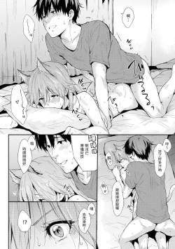 Page 111 of Hitorijime | 只想佔有妳