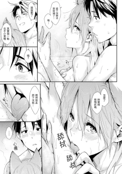 Page 114 of Hitorijime | 只想佔有妳