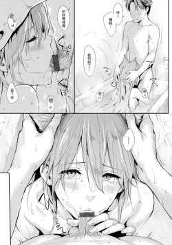 Page 116 of Hitorijime | 只想佔有妳
