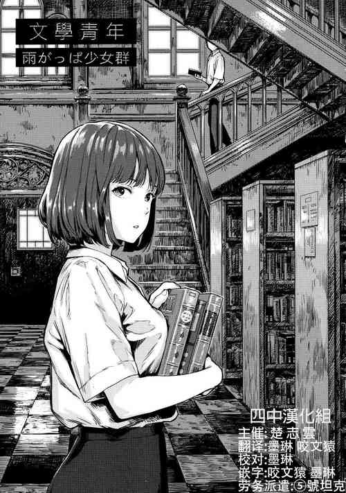 Download Bungaku Seinen | 文学青年