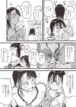 Page 4 of Roshutsu ni Hamatta OL ga ●gakusei ni Mitsukacchau Ohanashi