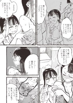 Page 5 of Roshutsu ni Hamatta OL ga ●gakusei ni Mitsukacchau Ohanashi