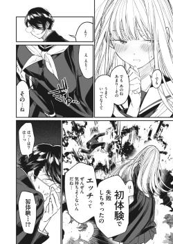 Page 142 of COMIC HOTMILK 2023-07