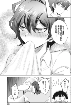 Page 193 of COMIC HOTMILK 2023-07