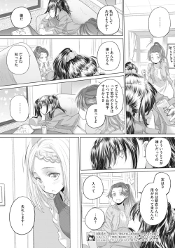 Page 268 of COMIC HOTMILK 2023-07