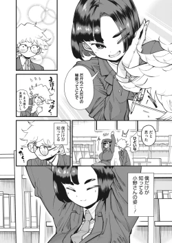 Page 74 of COMIC HOTMILK 2023-07