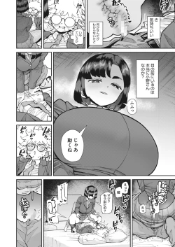 Page 82 of COMIC HOTMILK 2023-07