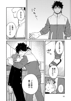 Page 15 of Kichiku Sensei no Kagai Jugyou - The sadistic education record:1