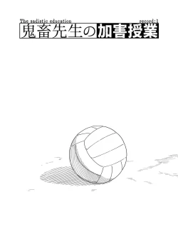 Page 2 of Kichiku Sensei no Kagai Jugyou - The sadistic education record:1