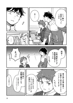 Page 8 of Kichiku Sensei no Kagai Jugyou - The sadistic education record:1