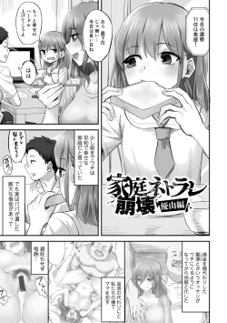 Page 83 of Netorare friends