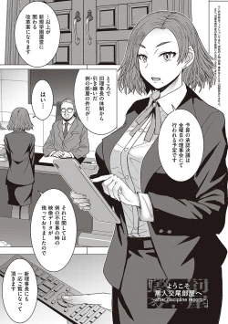 Page 128 of Youkoso Choubatsu Koubi Heya e