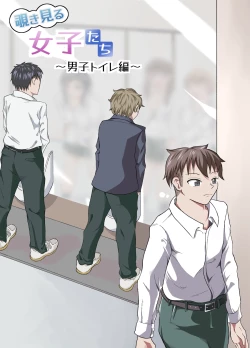 Page 1 of Nozoki Miru Joshi-tachi