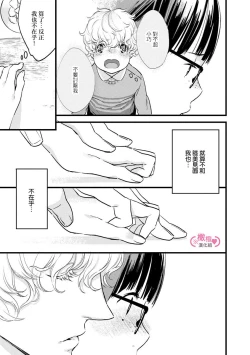 Page 137 of koakuma na osana nazimi ni、 itadaka re masi ta。 0101~05