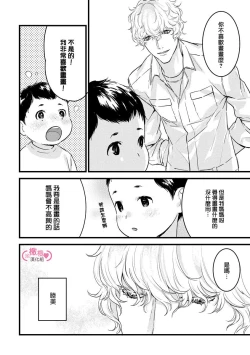 Page 144 of koakuma na osana nazimi ni、 itadaka re masi ta。 0101~05