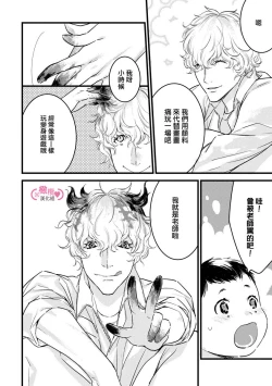 Page 146 of koakuma na osana nazimi ni、 itadaka re masi ta。 0101~05