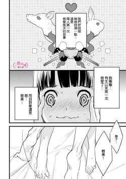 Page 163 of koakuma na osana nazimi ni、 itadaka re masi ta。 0101~05