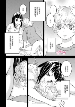 Page 98 of koakuma na osana nazimi ni、 itadaka re masi ta。 0101~05