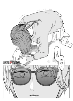 Page 6 of shihai, sen'nō.｜支配、洗脑。