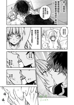 Page 29 of saikyō akuma wa Hna meirei ni aragaena i~tsu｜（自称）最强的恶魔无法违抗色色的命令