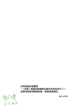 Page 2 of saikyō akuma wa Hna meirei ni aragaena i~tsu｜（自称）最强的恶魔无法违抗色色的命令