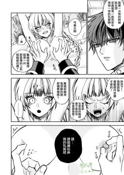 Page 30 of saikyō akuma wa Hna meirei ni aragaena i~tsu｜（自称）最强的恶魔无法违抗色色的命令