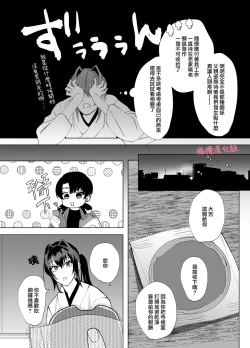 Page 10 of tenbatsu ga kudatte mo kimigasuki 〜 kare no ibitsuna netsujō kara nige rarenai 〜｜即使降下天罚我依然爱着你～无法逃离他那扭曲的热情