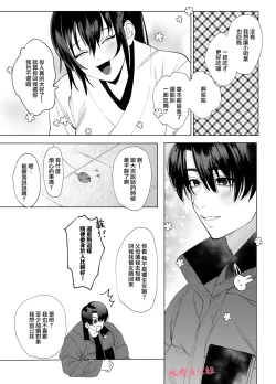 Page 11 of tenbatsu ga kudatte mo kimigasuki 〜 kare no ibitsuna netsujō kara nige rarenai 〜｜即使降下天罚我依然爱着你～无法逃离他那扭曲的热情