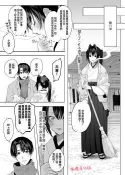 Page 59 of tenbatsu ga kudatte mo kimigasuki 〜 kare no ibitsuna netsujō kara nige rarenai 〜｜即使降下天罚我依然爱着你～无法逃离他那扭曲的热情