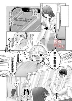 Page 5 of zettai! ! Mazoiki! ! Suru ūu! !|我絕對！！要成為！！性受虐狂！！