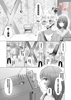 Page 8 of zettai! ! Mazoiki! ! Suru ūu! !|我絕對！！要成為！！性受虐狂！！